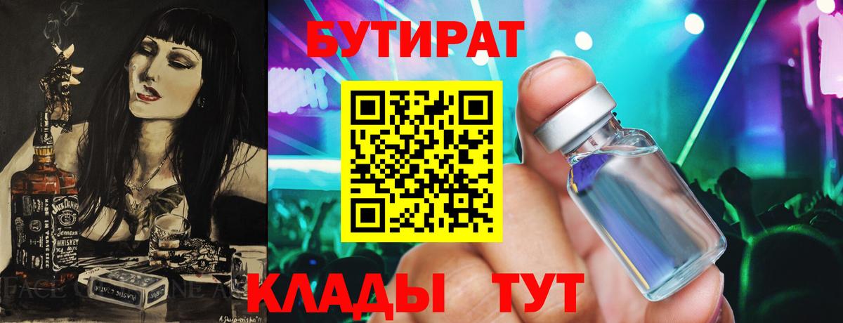 Бутират BDO Пушкино