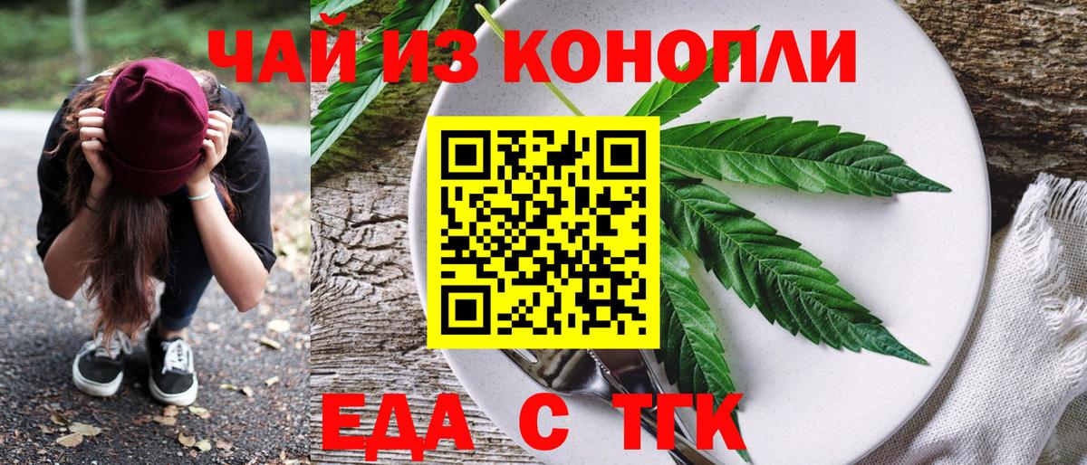 Еда ТГК конопля  Вход с VPN  Пушкино 