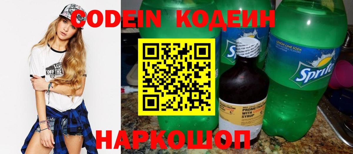 Кодеиновый сироп Lean Purple Drank Пушкино