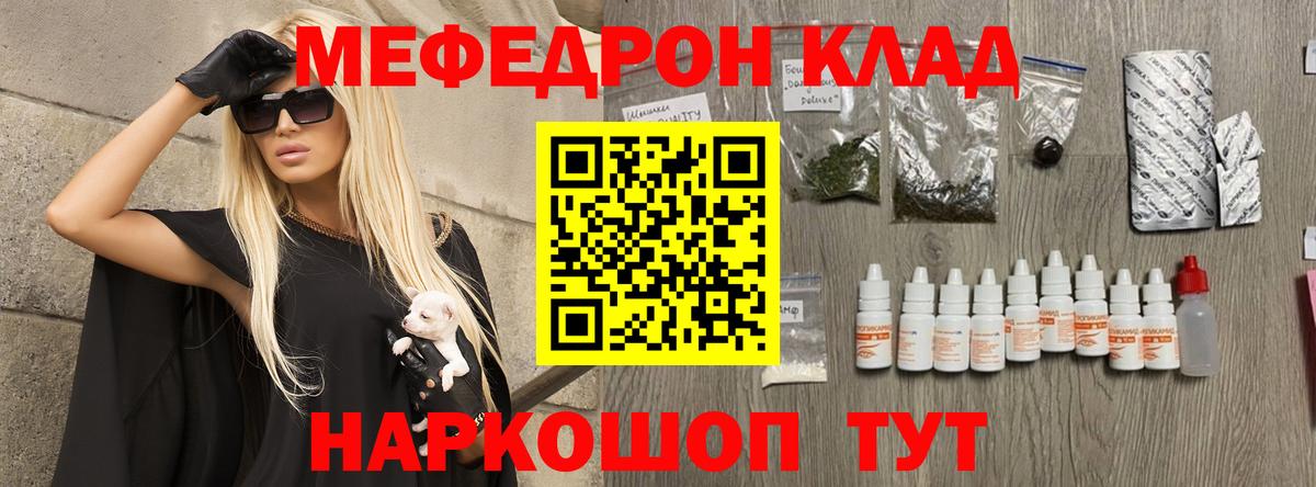 МЯУ-МЯУ кристаллы  Меф 4 MMC  Меф  Вход с VPN  Пушкино 